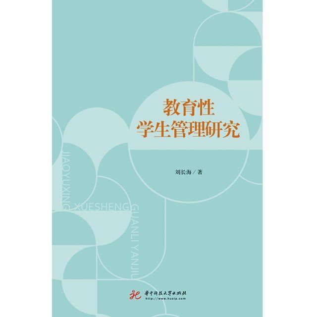  教育性学生管理研究(Kobo/電子書)