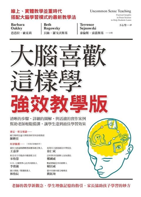 大腦喜歡這樣學．強效教學版：清晰的步驟、詳細的圖解，與活潑的實作案例，幫助老師輕鬆備課，讓學生達到最佳學習效果(Kobo/電子書)