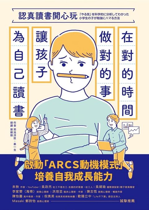 認真讀書開心玩： 在對的時間做對的事，讓孩子為自己讀書(Kobo/電子書)