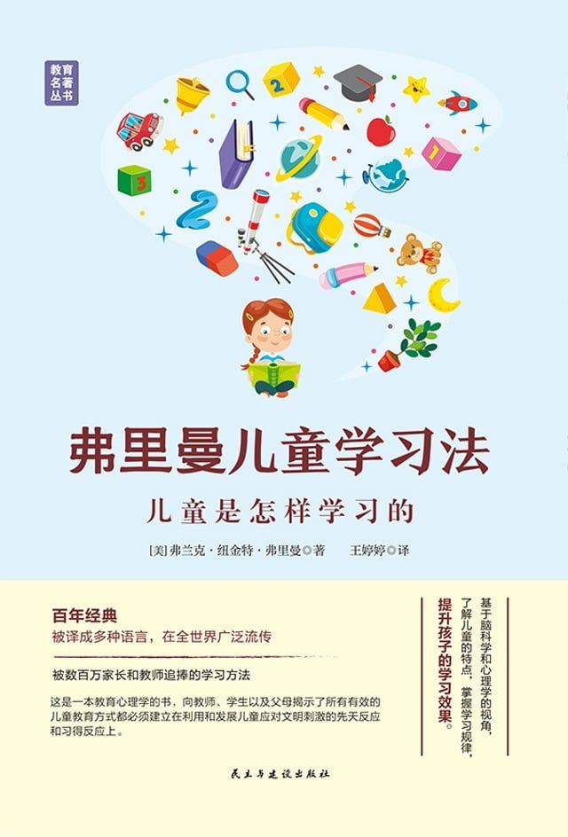  弗里曼儿童学习法(Kobo/電子書)