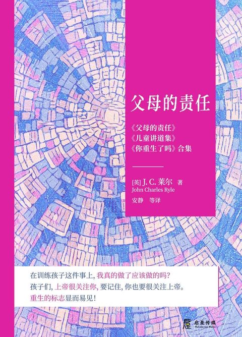 父母的责任