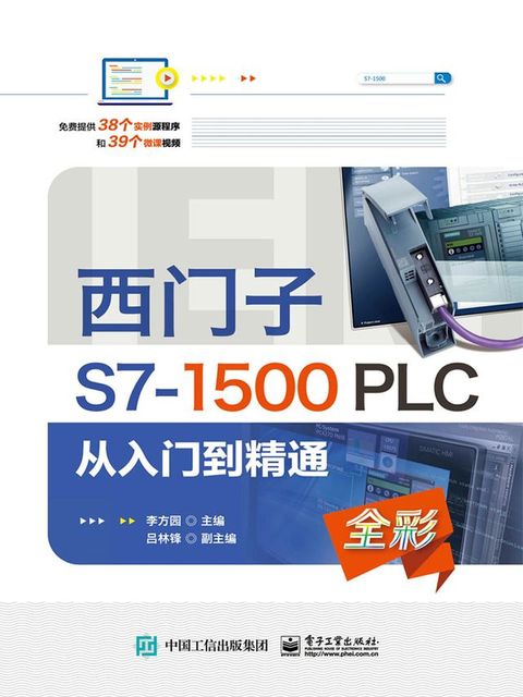 西门子S7-1500 PLC 从入门到精通(Kobo/電子書)