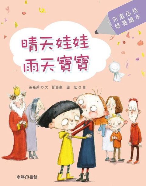 晴天娃娃？雨天寶寶(Kobo/電子書)