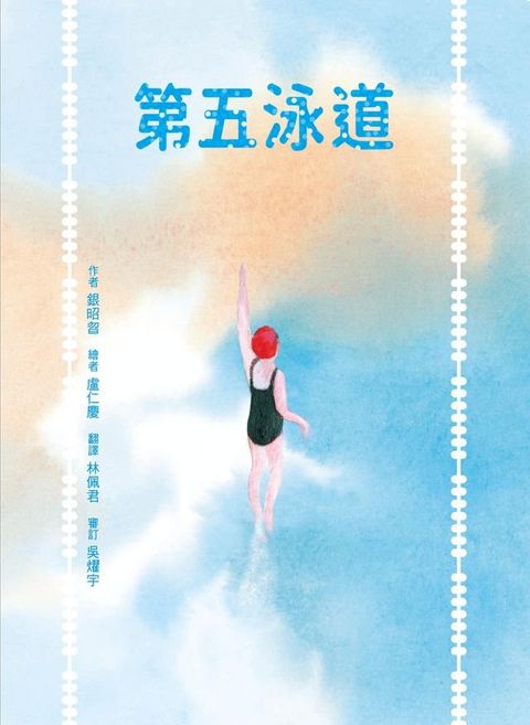 第五泳道(Kobo/電子書)