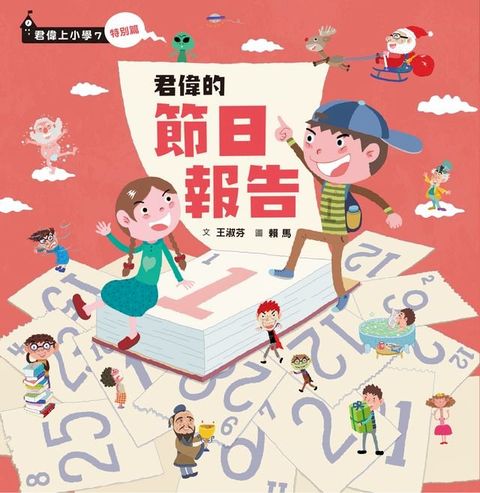 君偉的節日報告(Kobo/電子書)