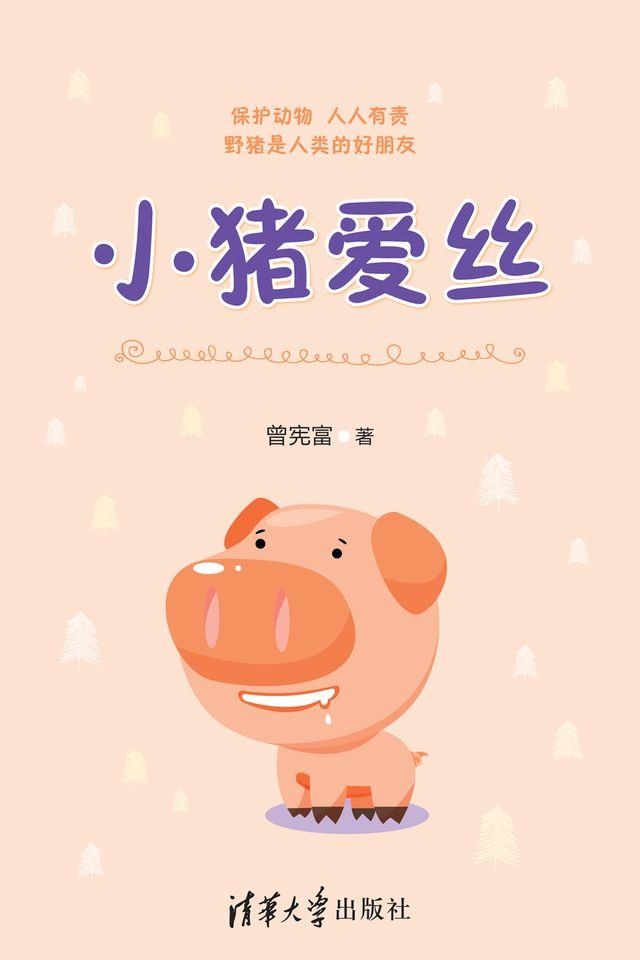  小猪爱丝(Kobo/電子書)