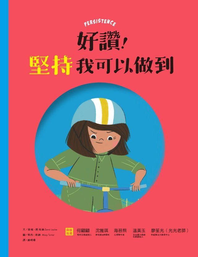  好讚！堅持我可以做到(Kobo/電子書)