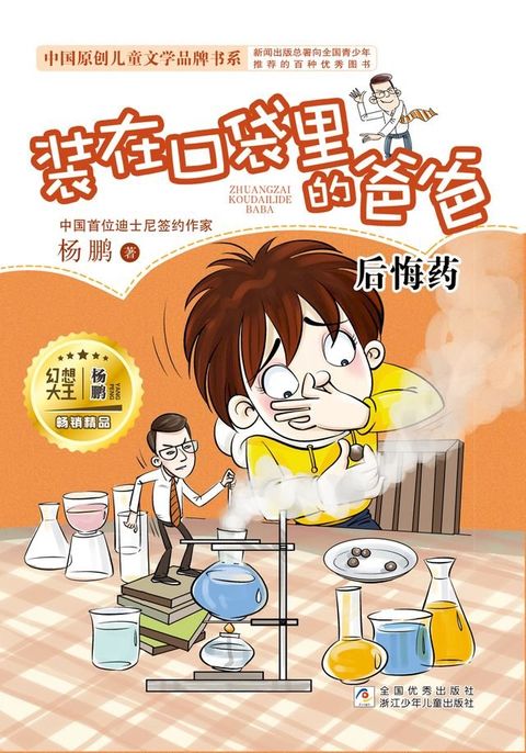 装在口袋里的爸爸：后悔药(Kobo/電子書)