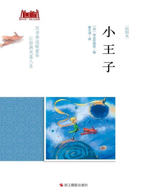 小王子 [插图本](Kobo/電子書)