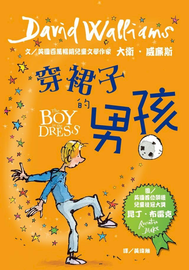  穿裙子的男孩(Kobo/電子書)