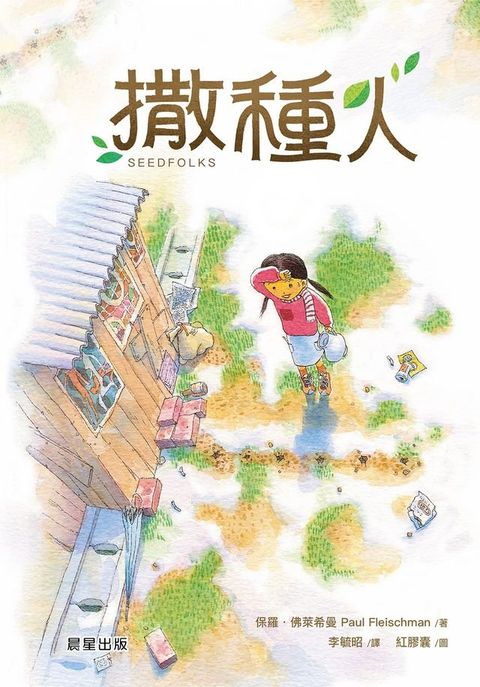 撒種人（新改版）(Kobo/電子書)