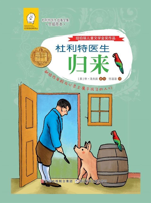  杜利特医生归来(Kobo/電子書)