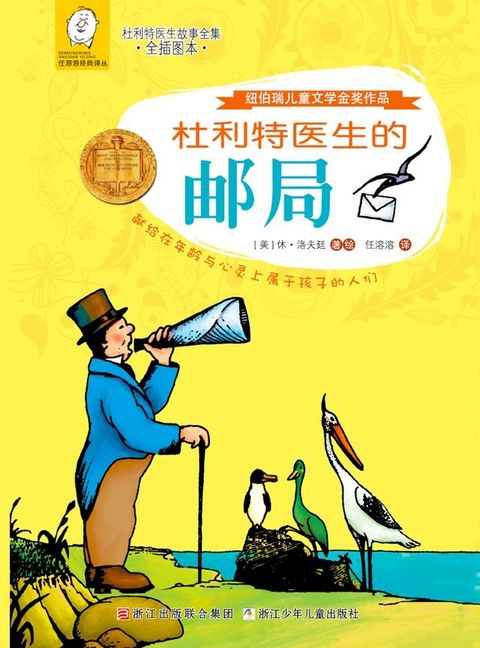 杜利特医生的邮局(Kobo/電子書)