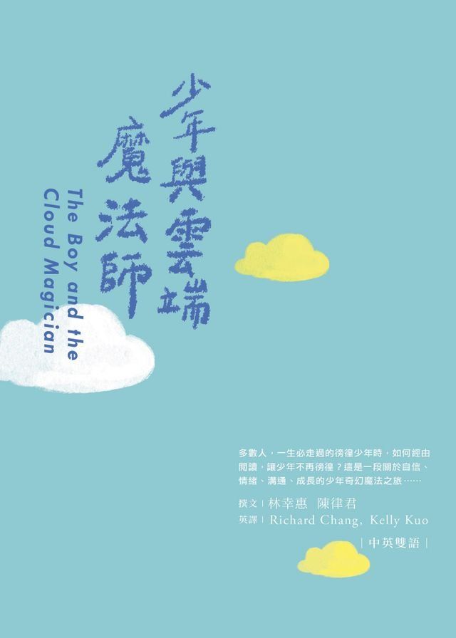  少年與雲端魔法師(Kobo/電子書)