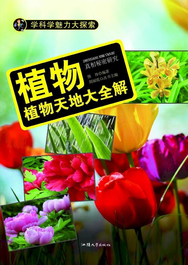  植物：植物天地大全解(Kobo/電子書)