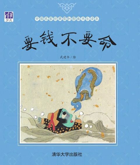 要钱不要命(Kobo/電子書)