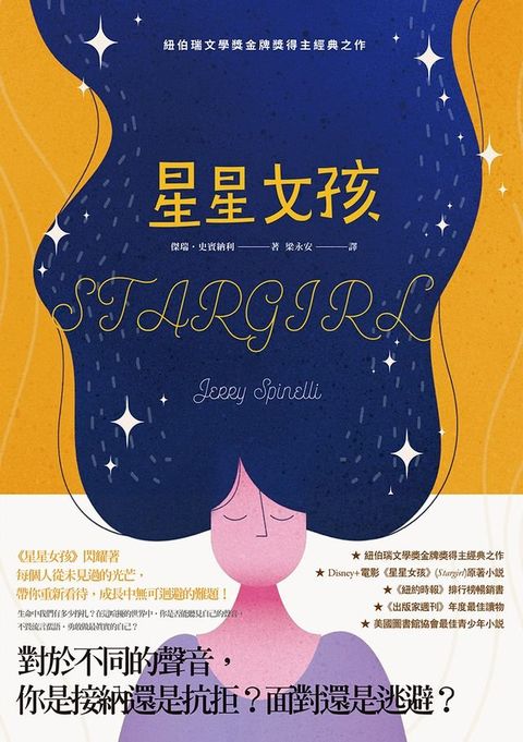 星星女孩(Kobo/電子書)