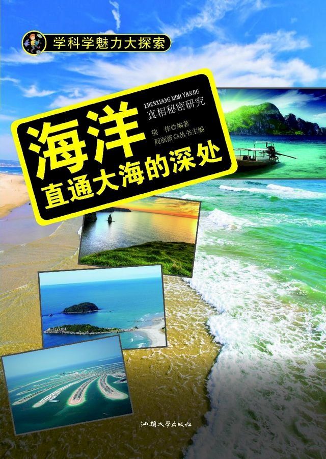  海洋：直通大海的深处(Kobo/電子書)