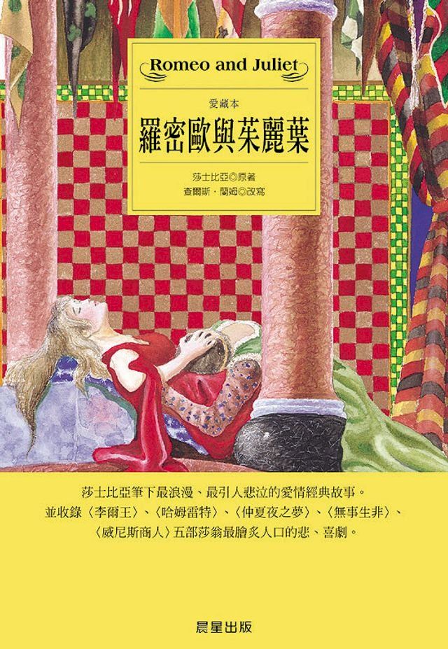  羅密歐與茱麗葉(Kobo/電子書)