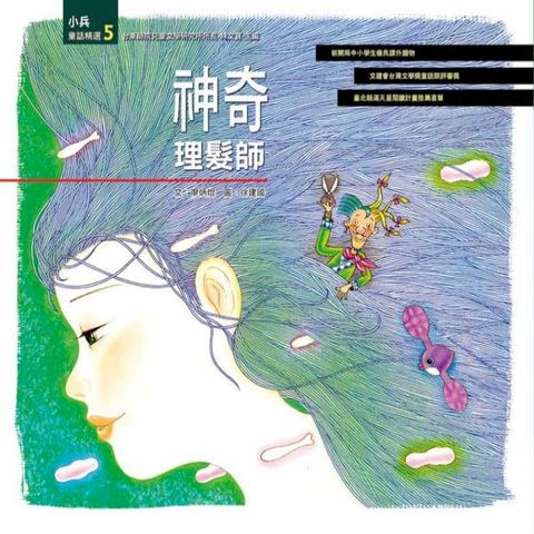 神奇理髮師(Kobo/電子書)