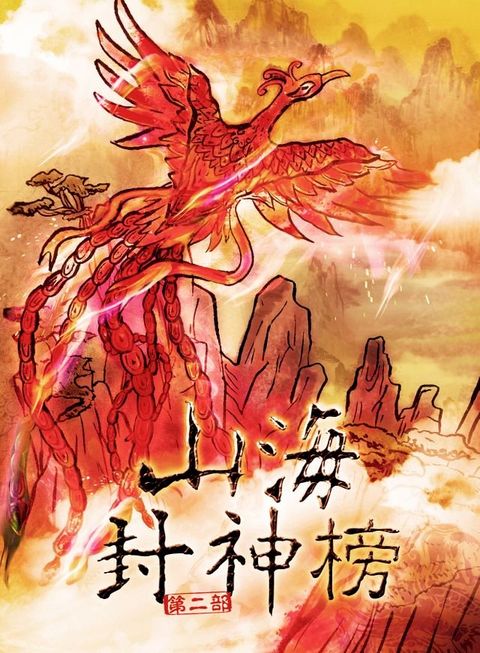 盘古大神 上卷 简体中文版(Kobo/電子書)