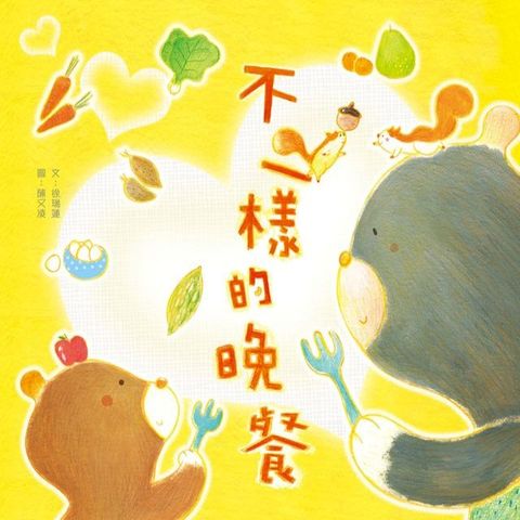 不一樣的晚餐(Kobo/電子書)