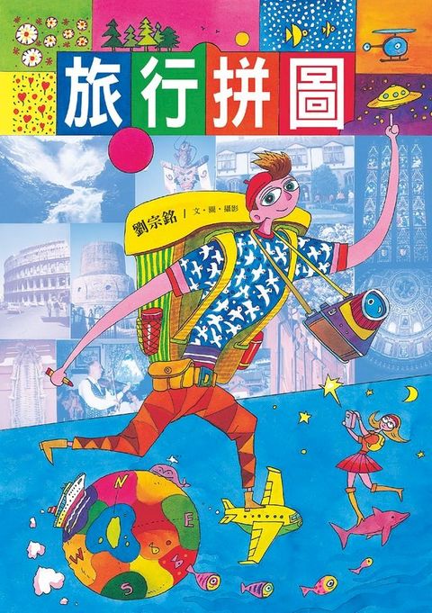 旅行拼圖 (Kobo/電子書)