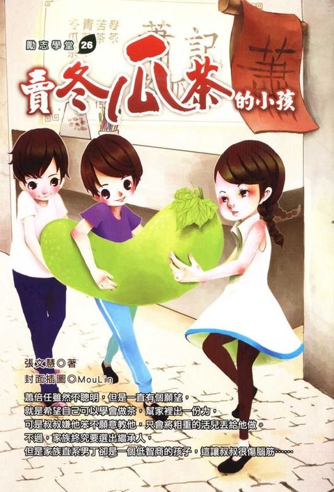 賣冬瓜茶的小孩(Kobo/電子書)