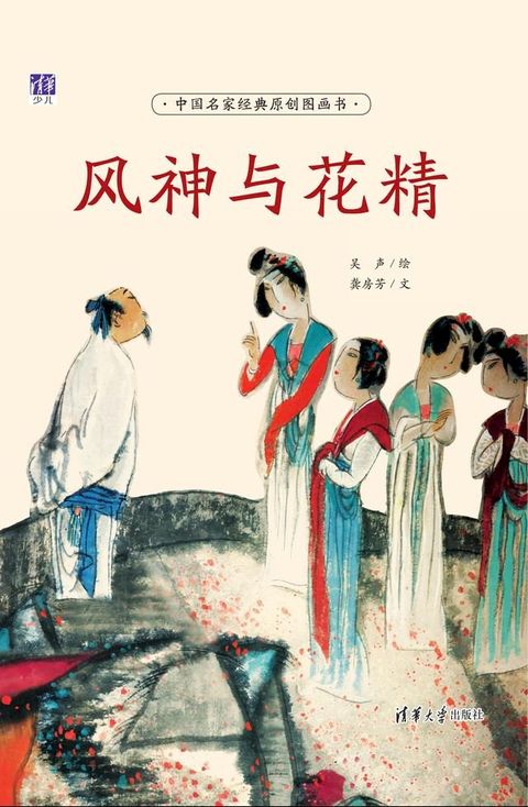 风神与花精(Kobo/電子書)