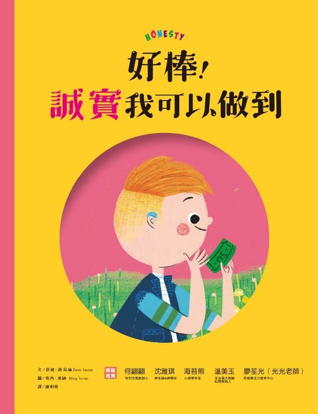  好棒！誠實我可以做到(Kobo/電子書)