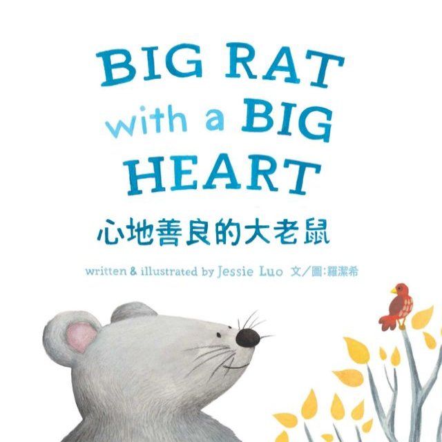  心地善良的大老鼠 (中英對照版) BIG RAT with a BIG HEART(Kobo/電子書)