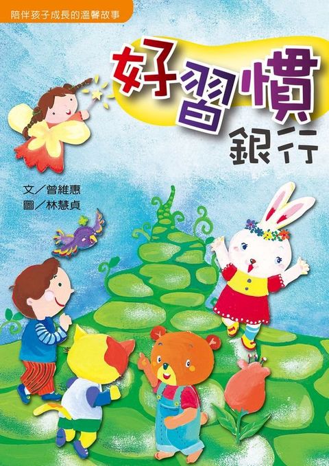 好習慣銀行(Kobo/電子書)