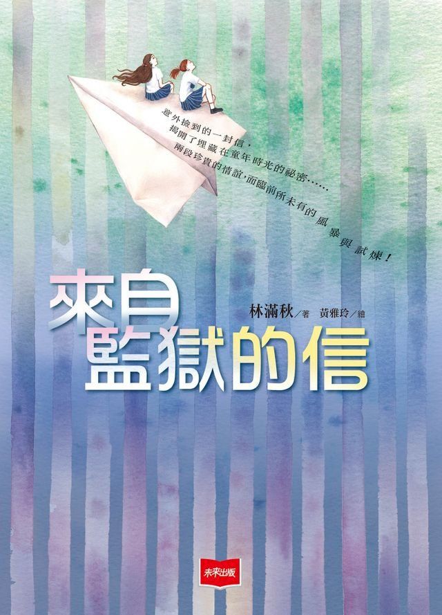  來自監獄的信(Kobo/電子書)