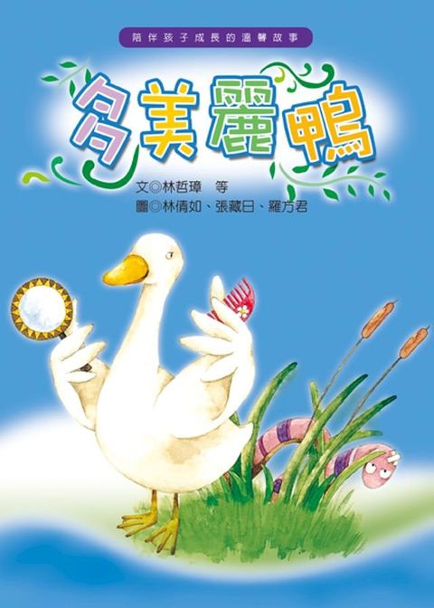 多美麗鴨(Kobo/電子書)