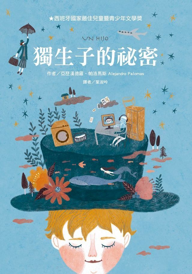  獨生子的祕密(Kobo/電子書)