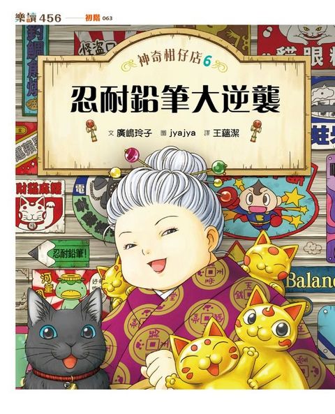 神奇柑仔店6：忍耐鉛筆大逆襲(Kobo/電子書)