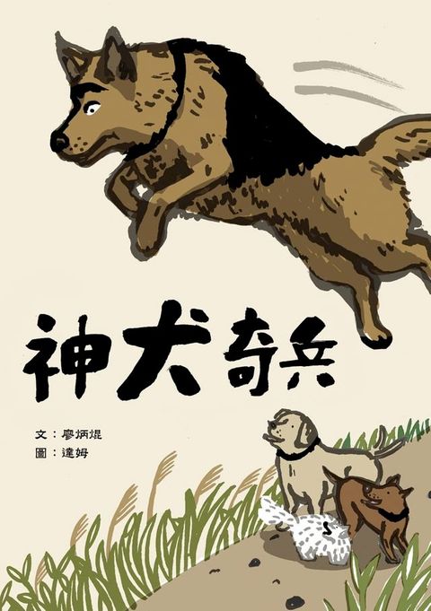 神犬奇兵(Kobo/電子書)