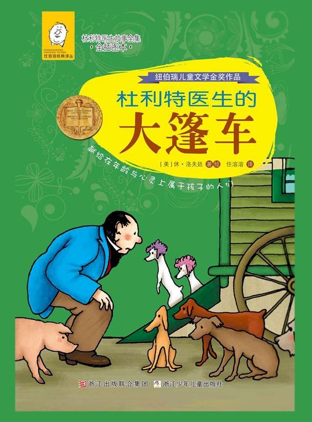  杜利特医生的大篷车(Kobo/電子書)