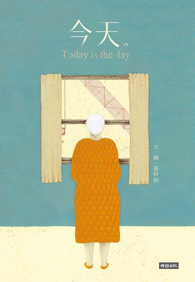  今天 Today is the day(Kobo/電子書)