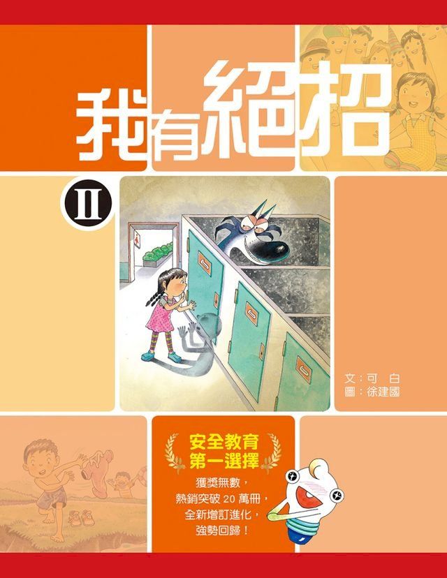  我有絕招II(Kobo/電子書)