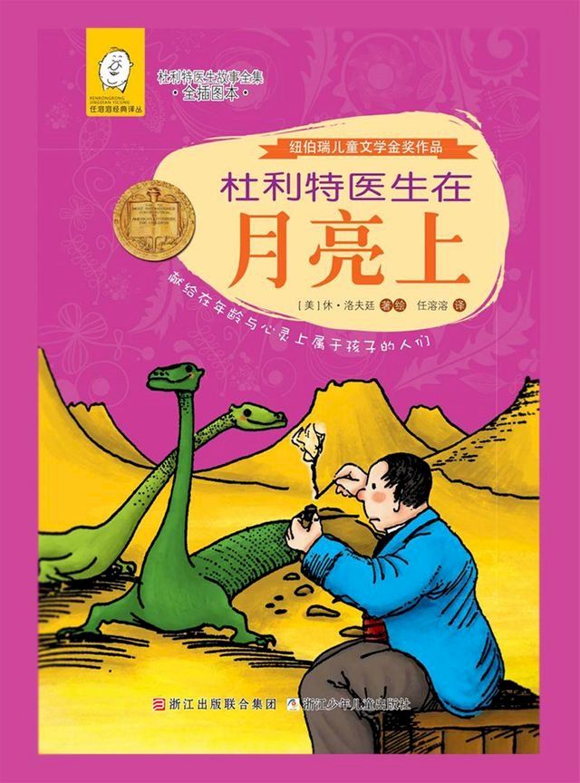  杜利特医生在月亮上(Kobo/電子書)