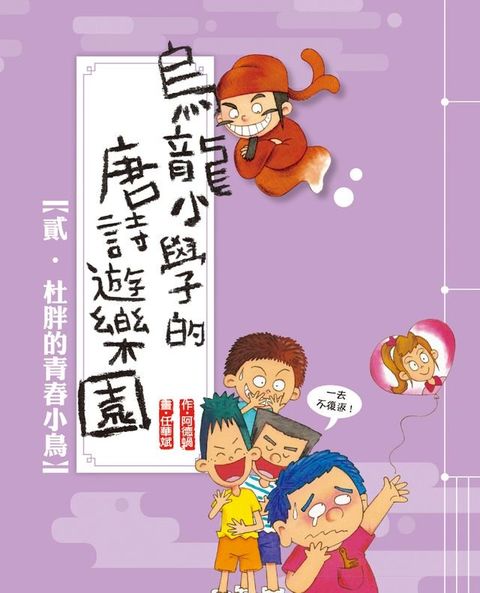 杜胖的青春小鳥(Kobo/電子書)