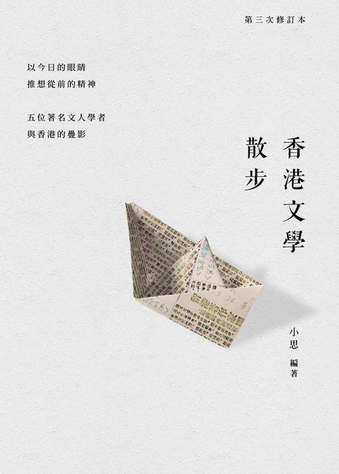 香港文學散步（第三次修訂本）(Kobo/電子書)