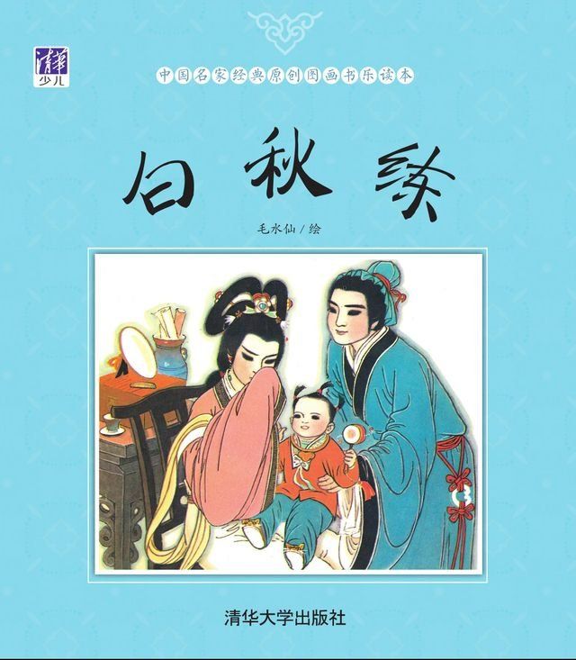  白秋练(Kobo/電子書)