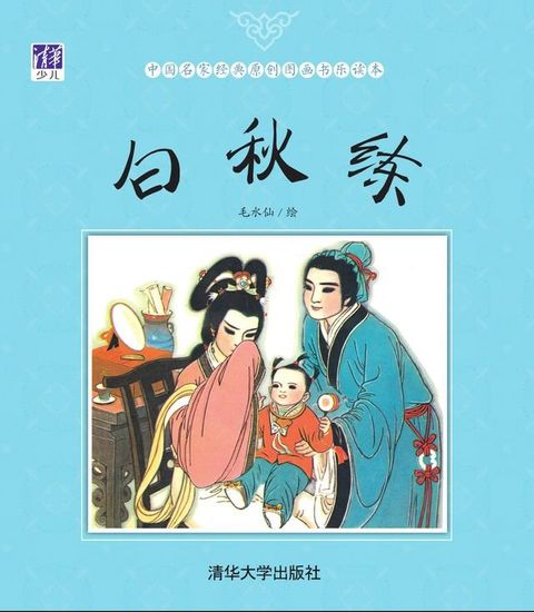 白秋练(Kobo/電子書)