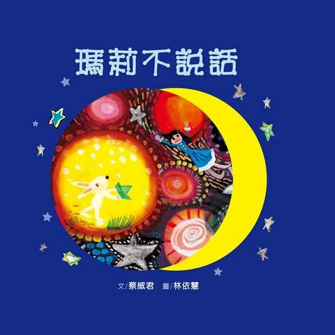 瑪莉不說話(Kobo/電子書)