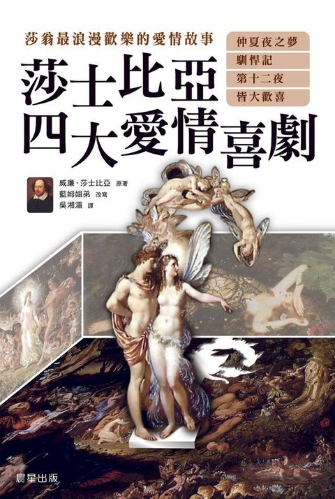 莎士比亞四大愛情喜劇(Kobo/電子書)