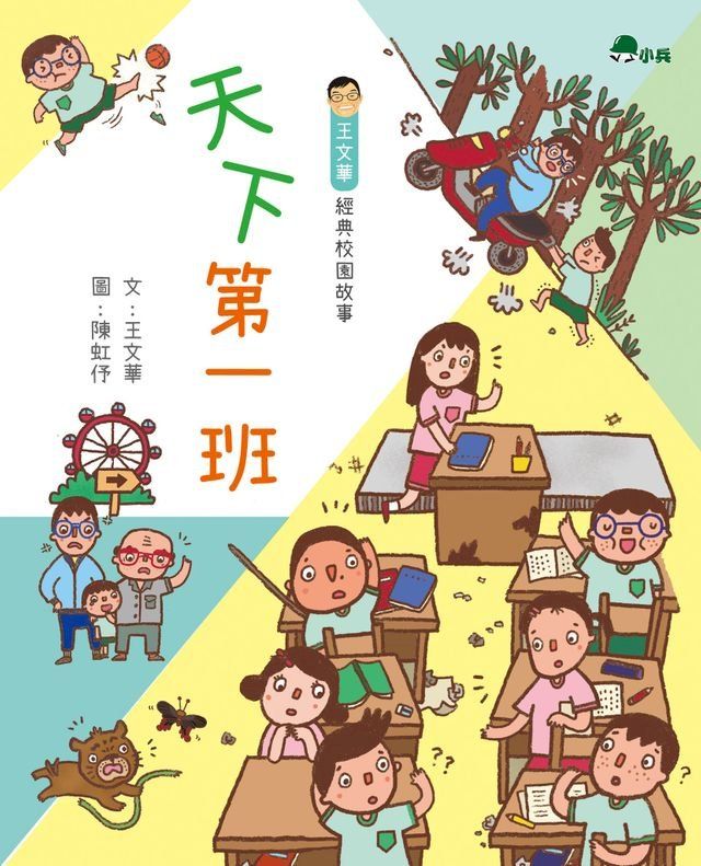  天下第一班(Kobo/電子書)