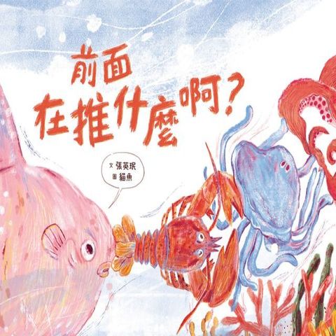 前面在推什麼啊？(Kobo/電子書)