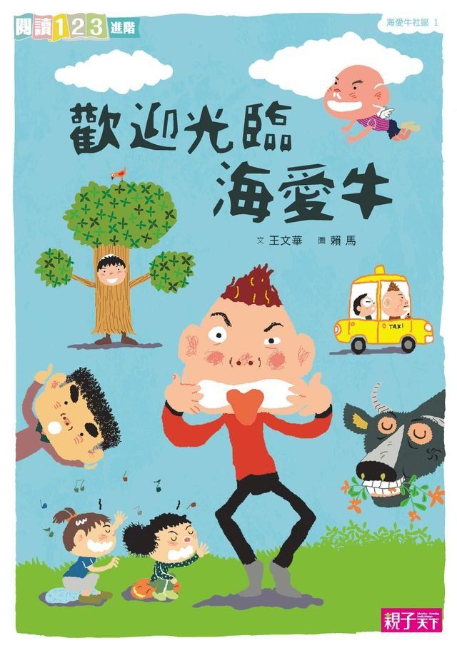  歡迎光臨海愛牛(Kobo/電子書)